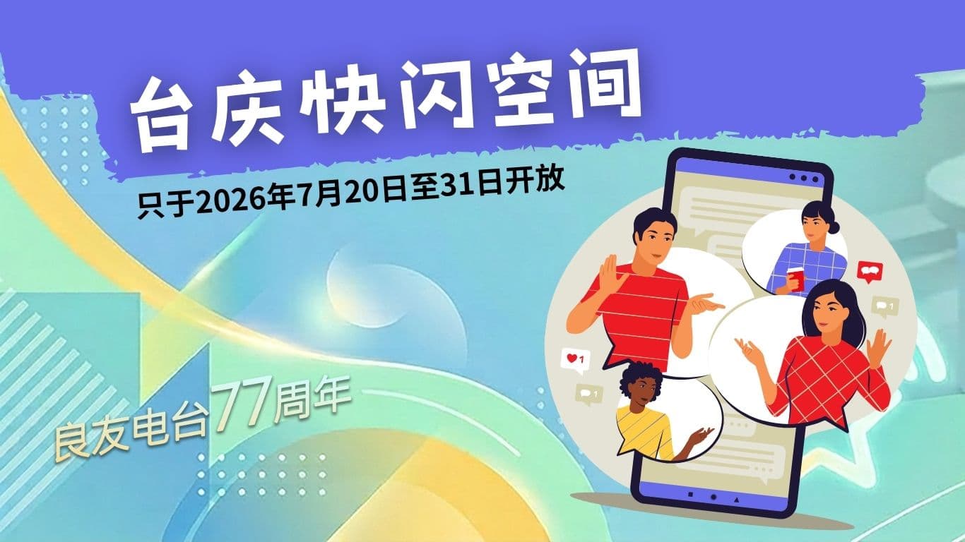 台庆快闪空间